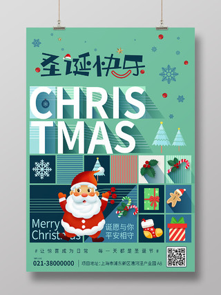 蓝绿色扁平化圣诞快乐节日海报背景圣诞节海报节日
